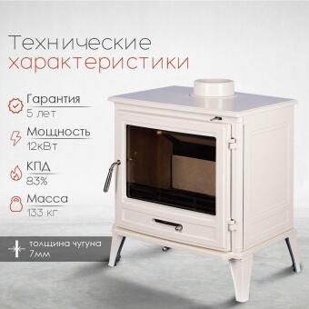 Чугунная печь Norway White в Перми