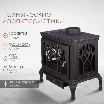 Чугунная печь Forest  в Перми