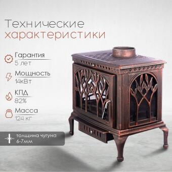 Чугунная печь Forest Bronze в Перми